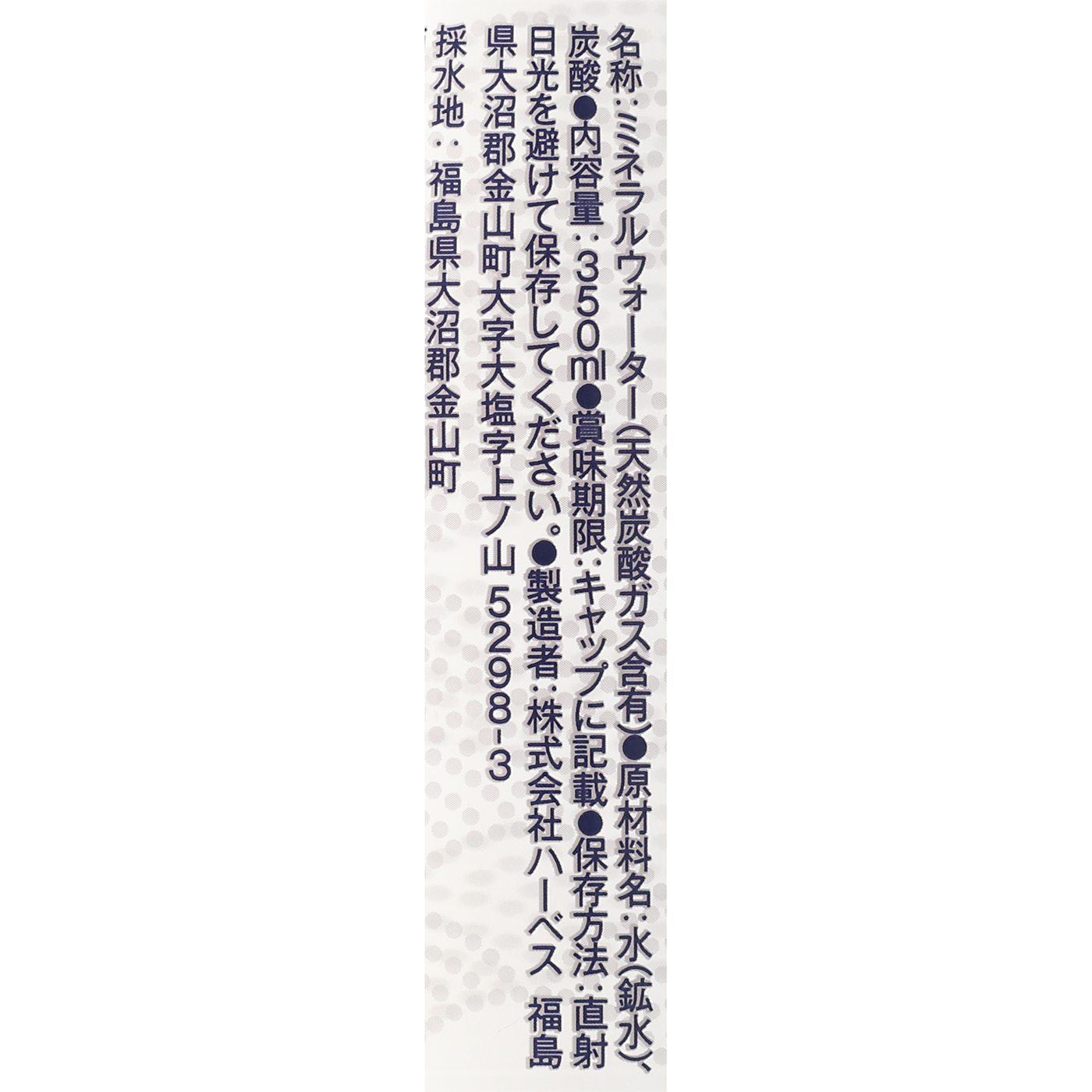 奥会津金山 天然炭酸の水  3
