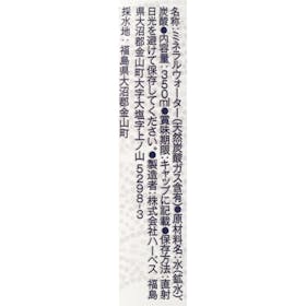 ハーベス 奥会津金山 天然炭酸の水を検証レビュー!炭酸水の選び方も紹介 3