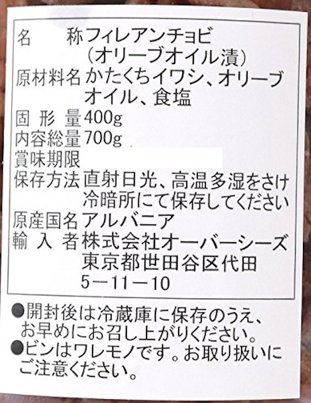 マレキアーロ アンチョビフィレ オリーブオイル漬け 4