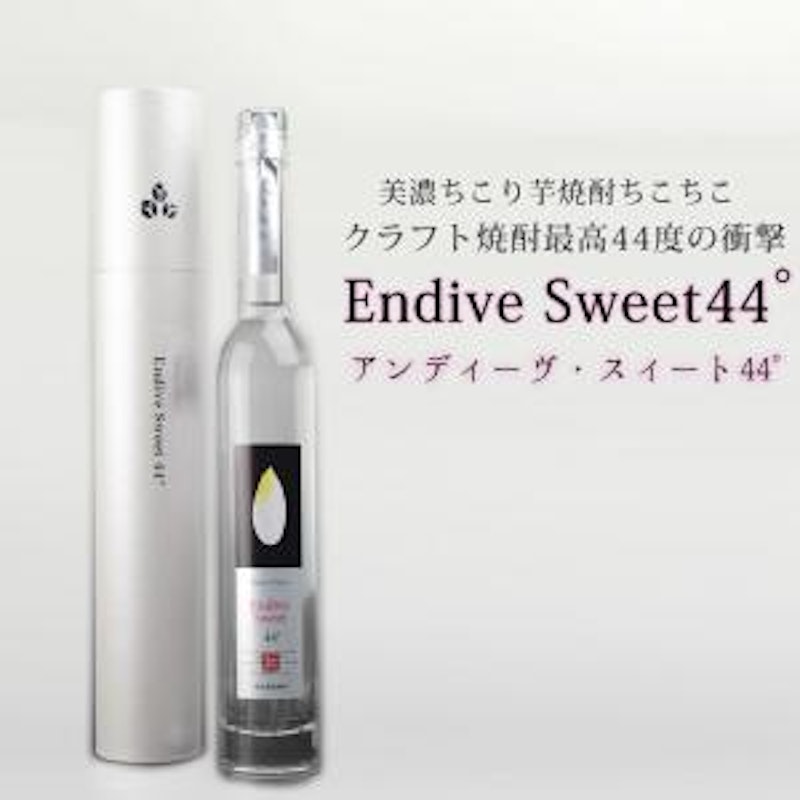 アンディーヴ・スイート44° 1