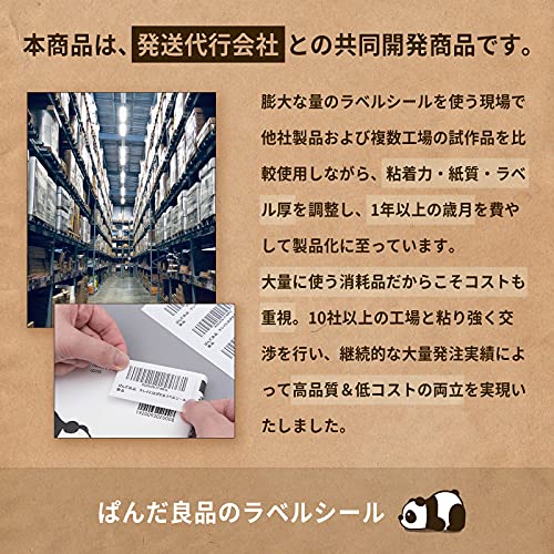 ぱんだ良品 ラベルシール 6