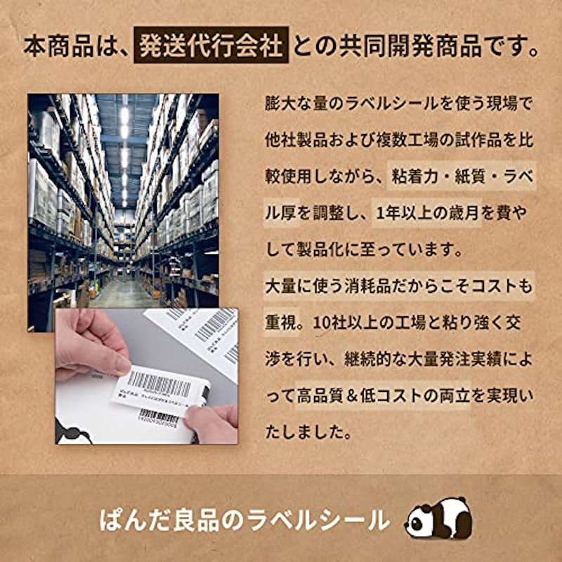 ぱんだ良品 ラベルシール 6