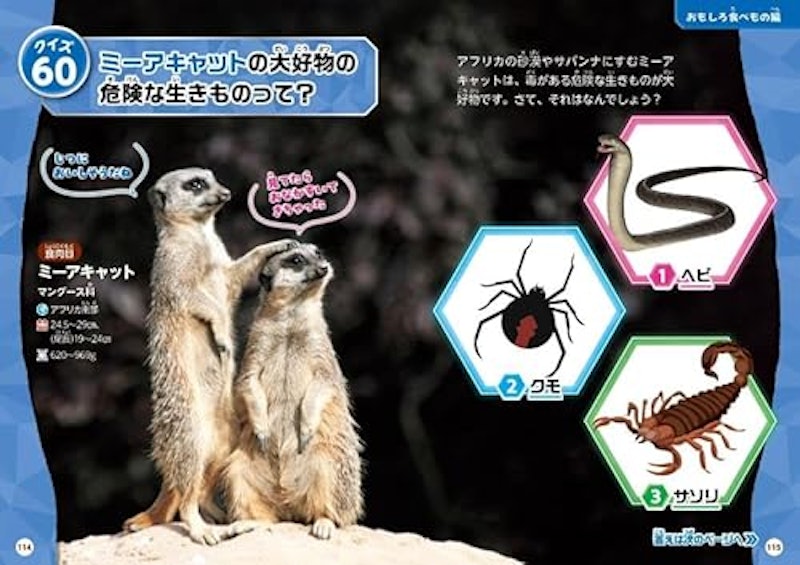 動物 超クイズ図鑑 5