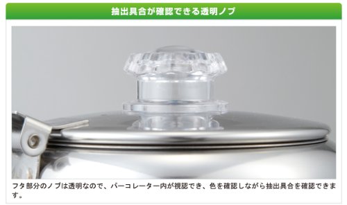 ロゴス ステンレスパーコレーター 6