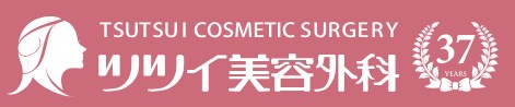 ツツイ美容外科 唇のヒアルロン酸 1