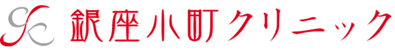 銀座小町クリニック シミ取り 1