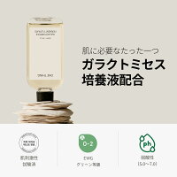 ガラクトミセス 培養液 化粧水 2