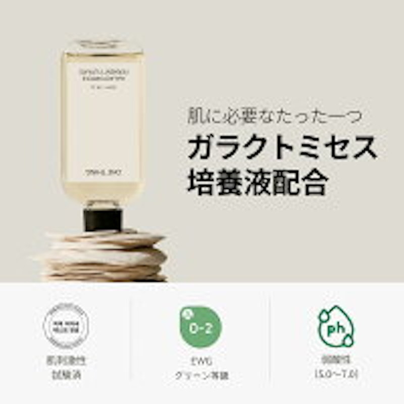 ガラクトミセス 培養液 化粧水 2