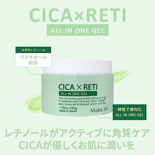 CICA × RETI オールインワンジェル 2