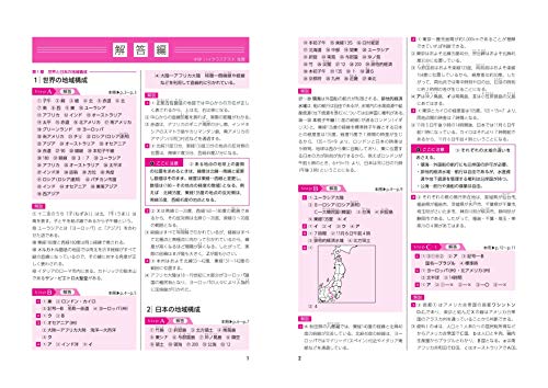 22年 中学生用地理参考書のおすすめ人気ランキング10選 Mybest