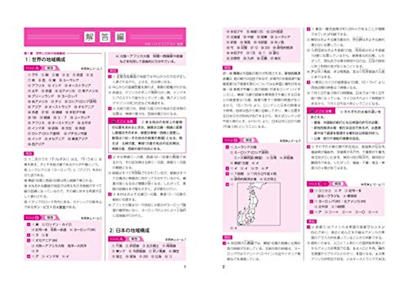 22年 中学生用地理参考書のおすすめ人気ランキング10選 Mybest 22年 中学生用地理参考書のおすすめ人気ランキング10選 Mybest