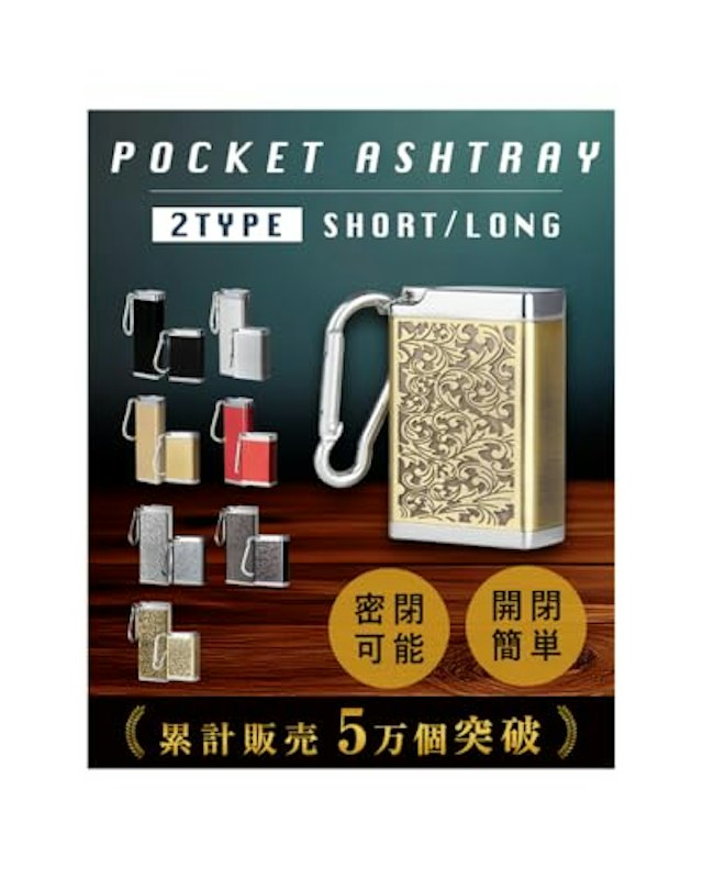 携帯灰皿 1