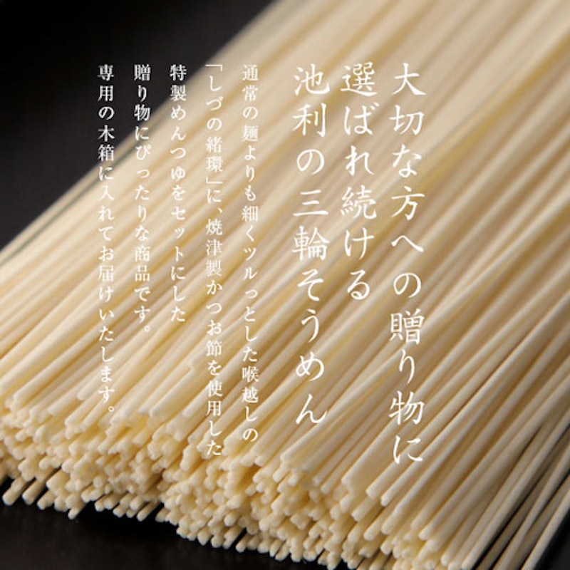手延べそうめん しづの緒環 2