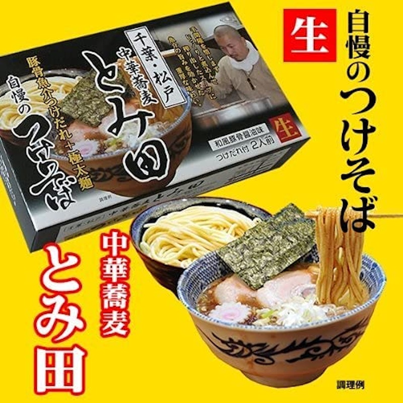 中華蕎麦 とみ田 つけ麺セット 2