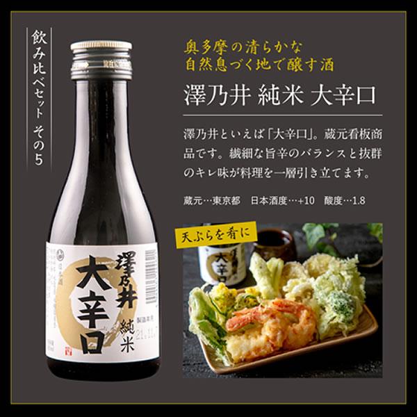 日本酒セット 10