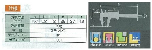 ポケットノギス 5