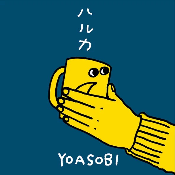 ハルカ 1
