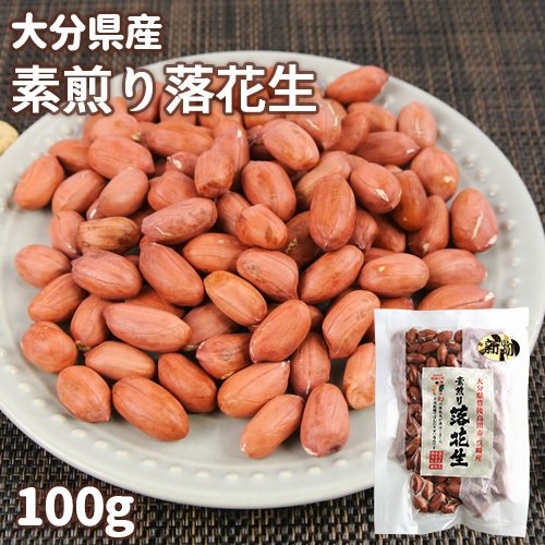 素煎り落花生 3