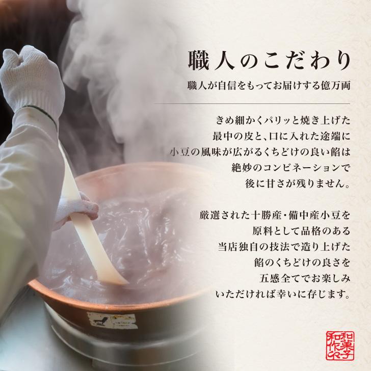 億万両もなか 8