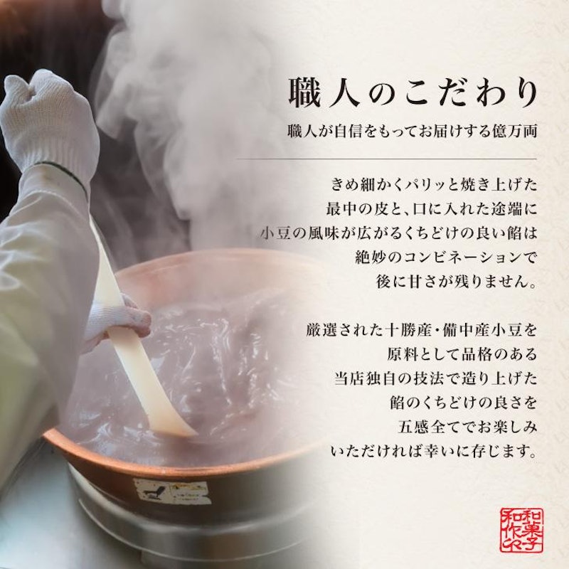 億万両もなか 8