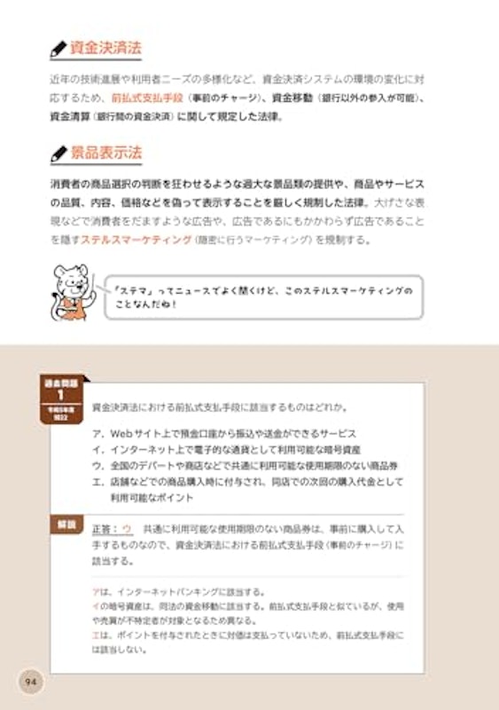 令和7-8年度版 知識ゼロからめざす ITパスポート一発合格 6