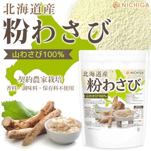 粉わさび粉末  2