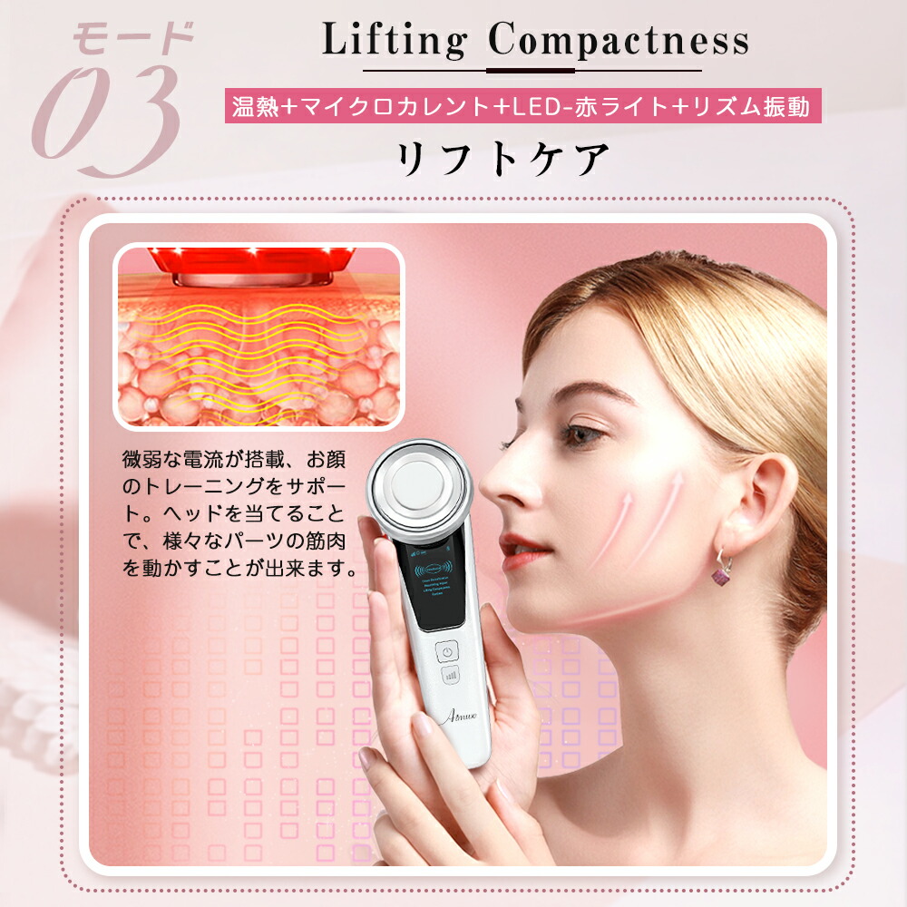 多機能美顔器 7