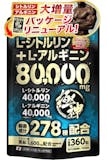 シトルリンサプリのおすすめ人気ランキング【2026年8月】 5