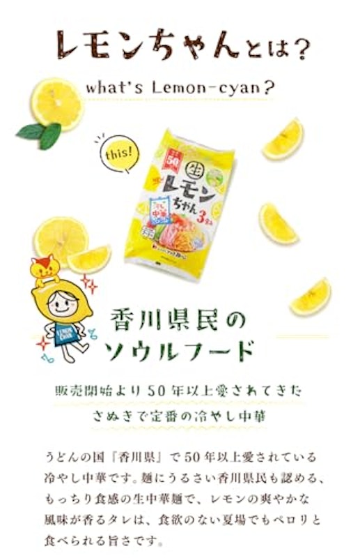 冷やし中華 プレミアムレモンちゃん 3