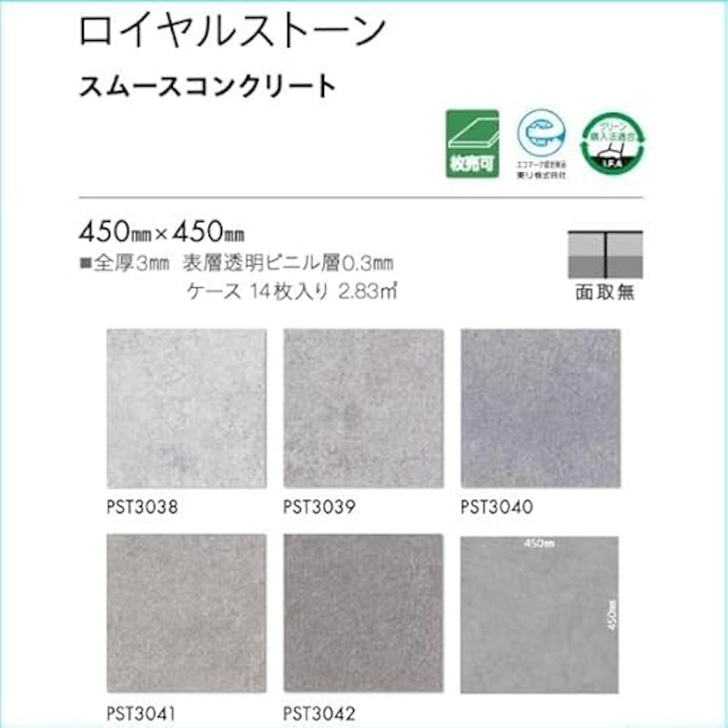 フロアタイル ロイヤルストーン スムースコンクリート 2
