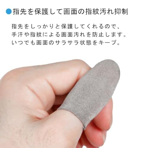 スマホゲーム用指サック 5