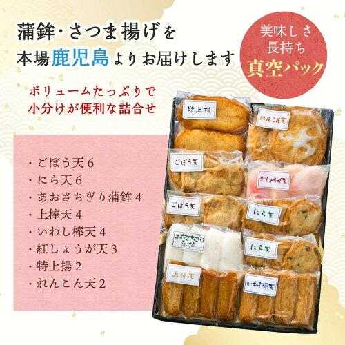真空 8種類 さつま揚げ詰合せ 神楽 3