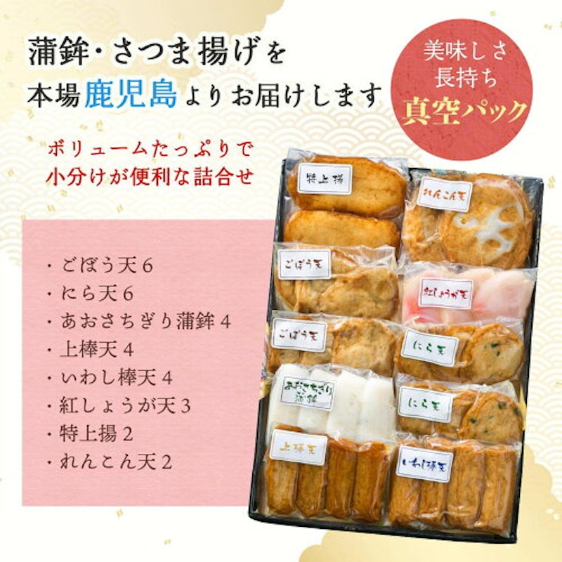真空 8種類 さつま揚げ詰合せ 神楽 3