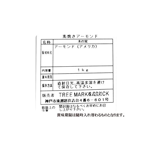 素焼きアーモンド 無添加 食塩使用無し 2