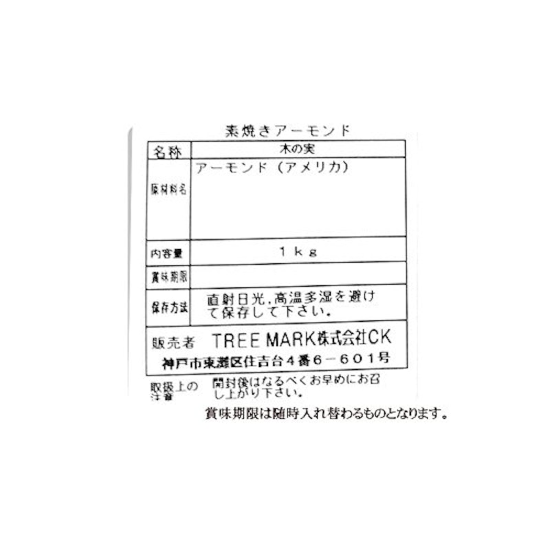 素焼きアーモンド 無添加 食塩使用無し 2
