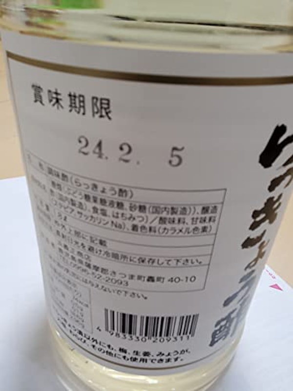 はちみつ入り らっきょう酢 2