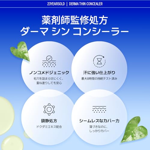 ダーマシンコンシーラー 4
