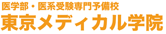 東京メディカル学院 1