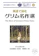 IBCパブリッシング 英語で読むグリム名作選 1