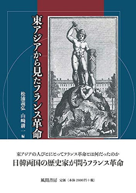 21年 フランス革命がよく分かる本のおすすめ人気ランキング選 Mybest 21年 フランス革命がよく分かる本のおすすめ人気ランキング選 Mybest