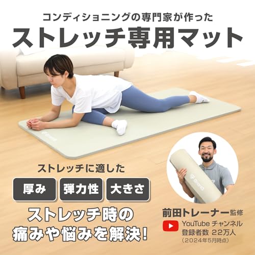 ストレッチマット 2