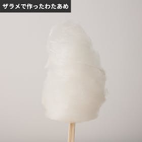 ケーズウェーブ わたがしアメイジングを検証レビュー!家庭用わたあめメーカーの選び方も紹介 5