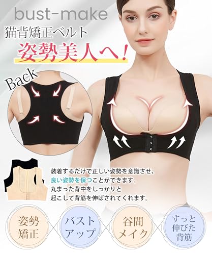  猫背ベルト 2