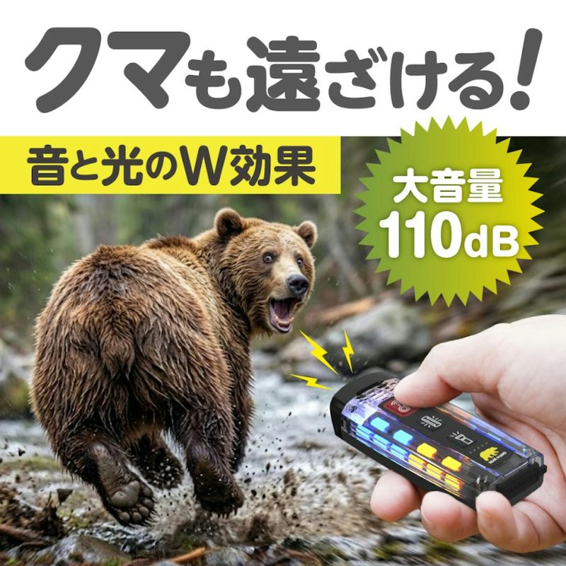 防熊ブザー 1
