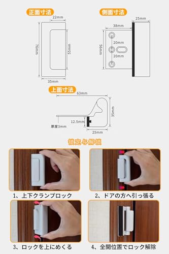 ドアロック 2