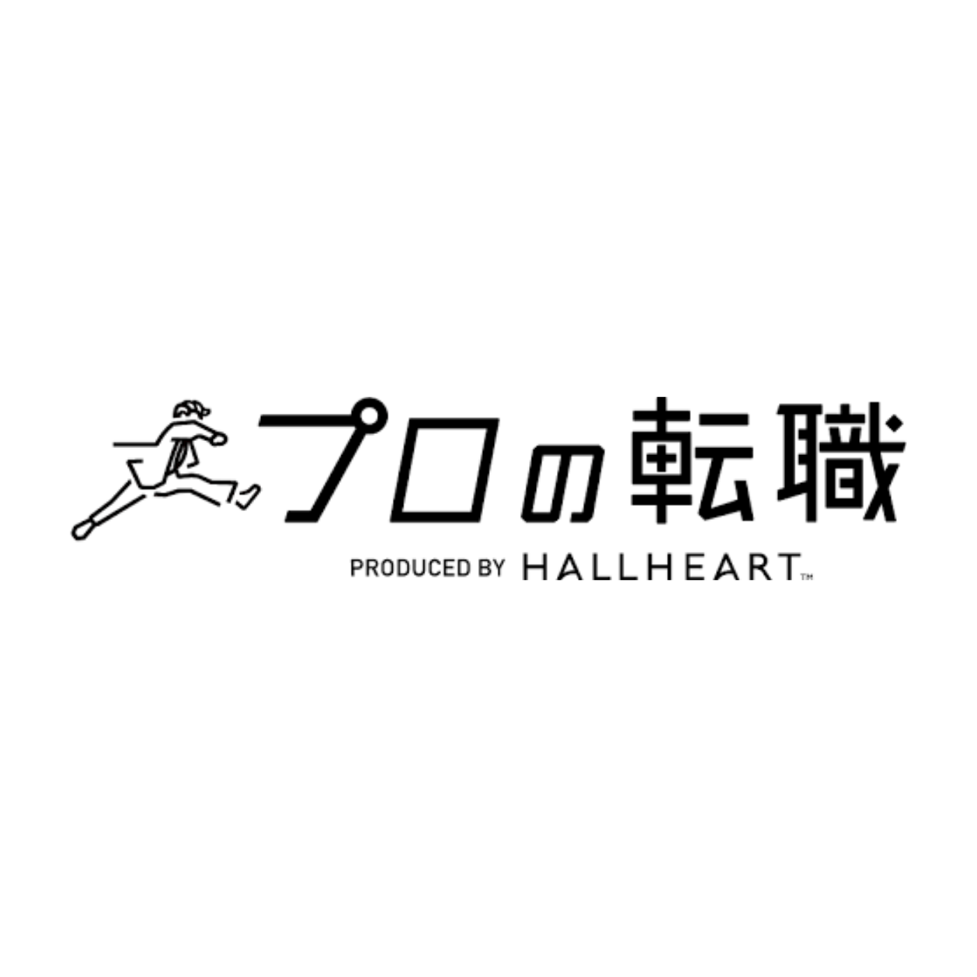 プロの転職 1