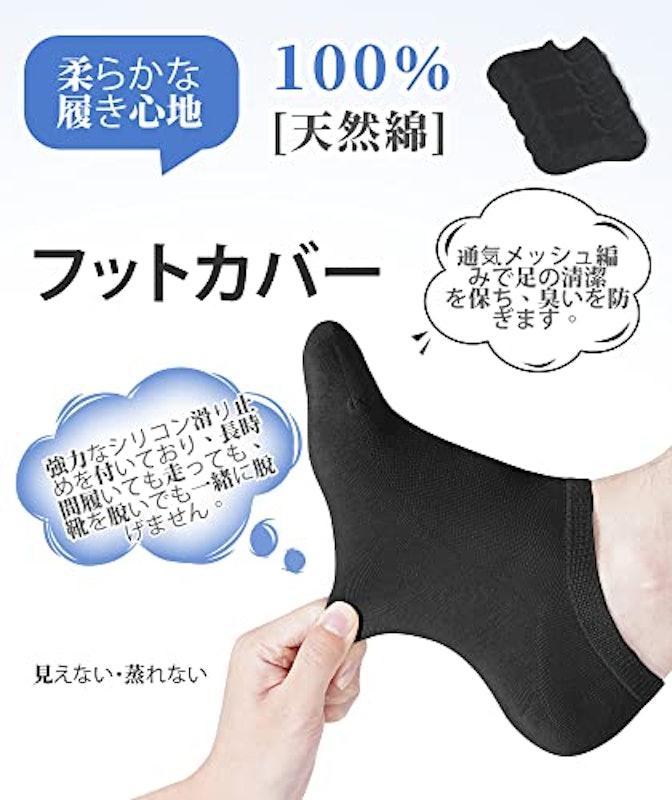 フットカバー 4