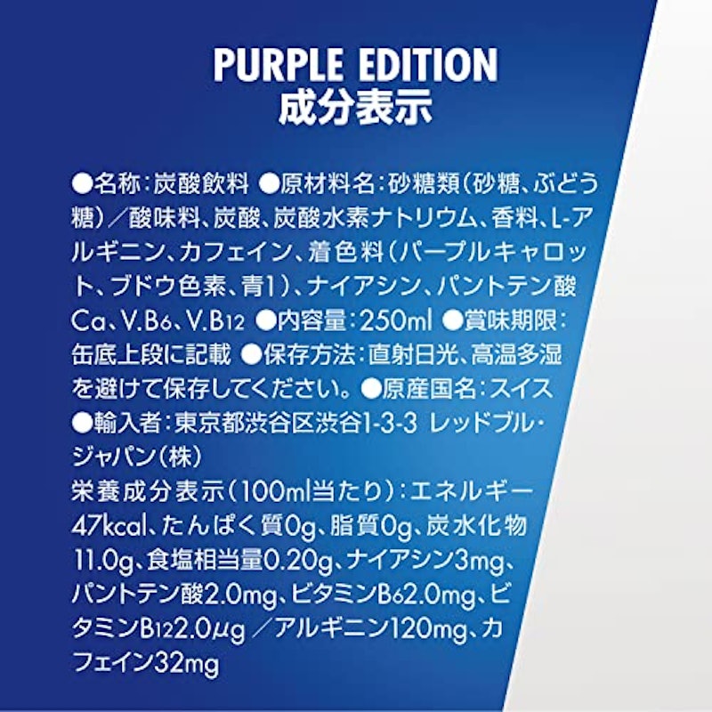 Red Bull パープルエディション 3