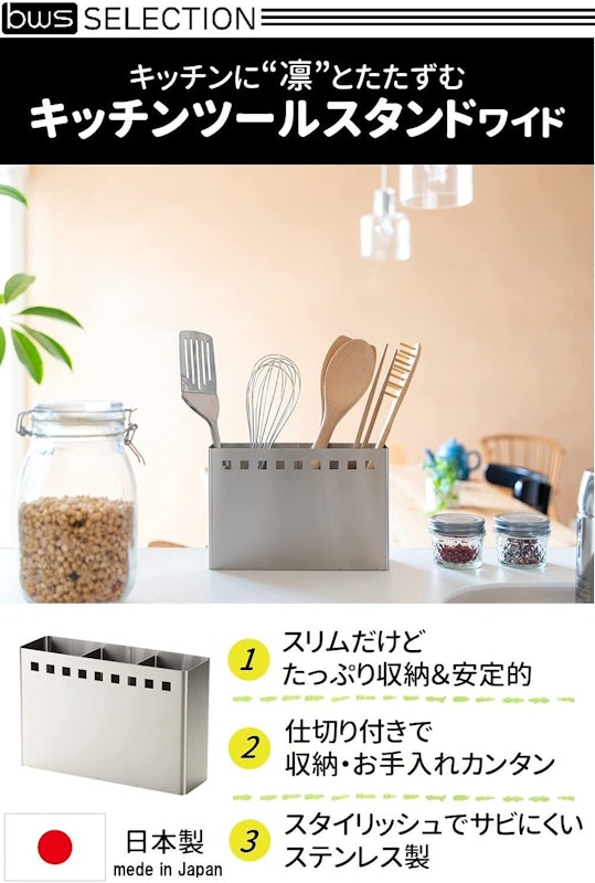 bws SELECTION キッチンツールスタンド ワイド 2
