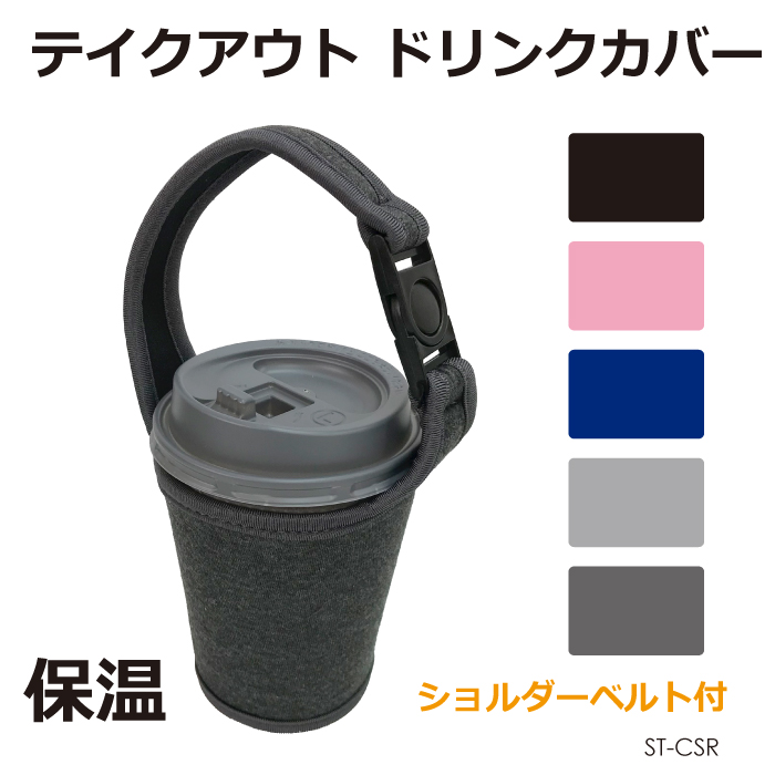 テイクアウト　ドリンクカバー 1